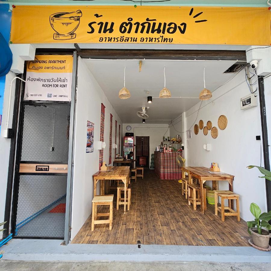 Kaneang Apartment-กันเองอพาร์ทเมนท์ Csomtien-part Kültér fotó